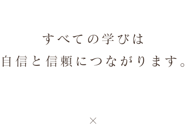 すべての学びは自信と信頼につながります。 Office Luce × Modern Medical Matters Institute